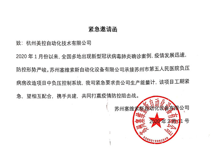 與疫情賽跑！美控助力蘇州第五人民醫(yī)院負(fù)壓病房建設(shè)