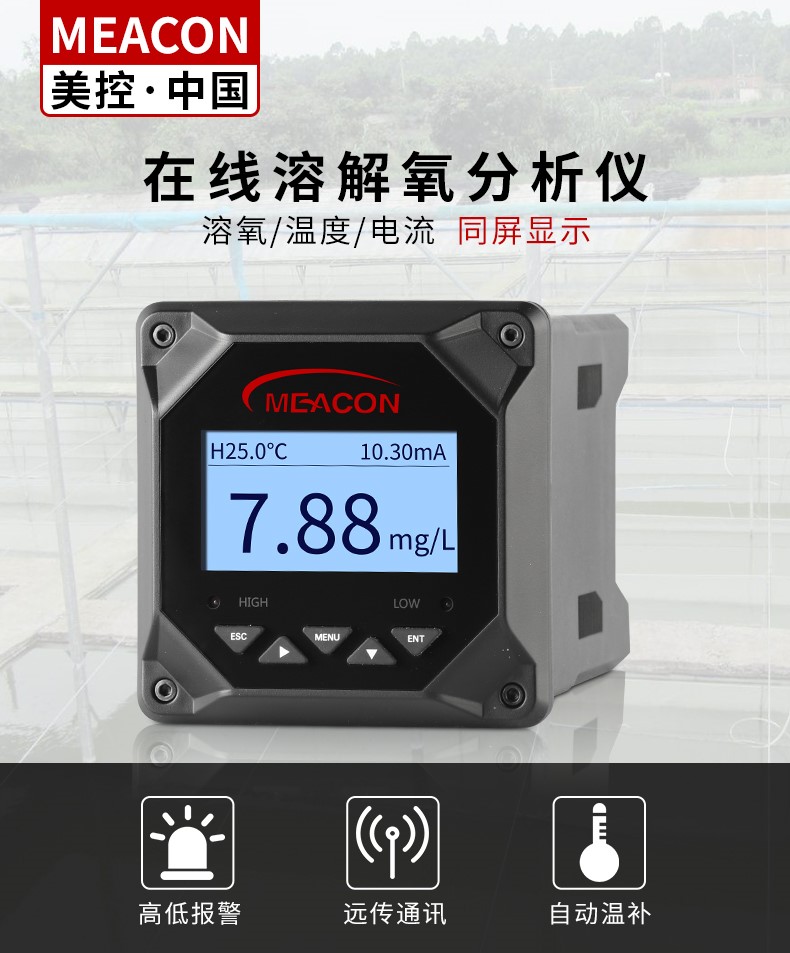 MIK-DY2900 工業(yè)在線熒光法溶解氧儀污水處理 曝氣池專用