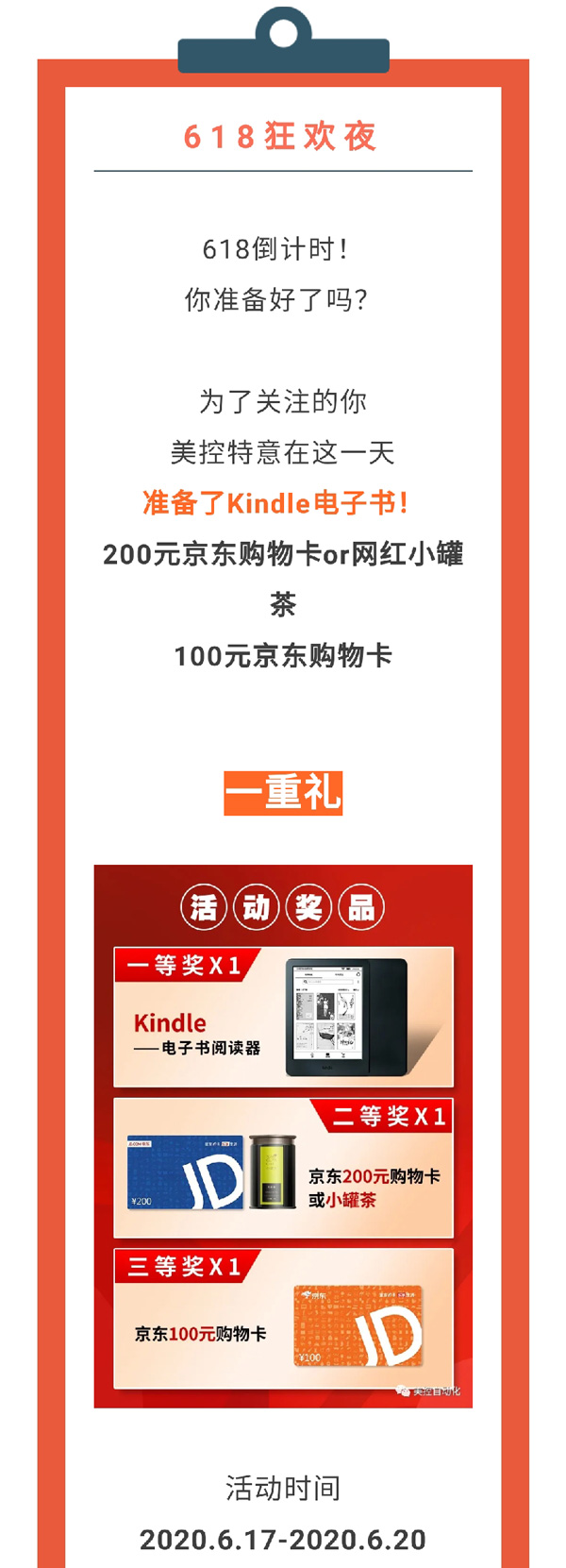 Kindle免費(fèi)送？618美控邀你一起搞事情！