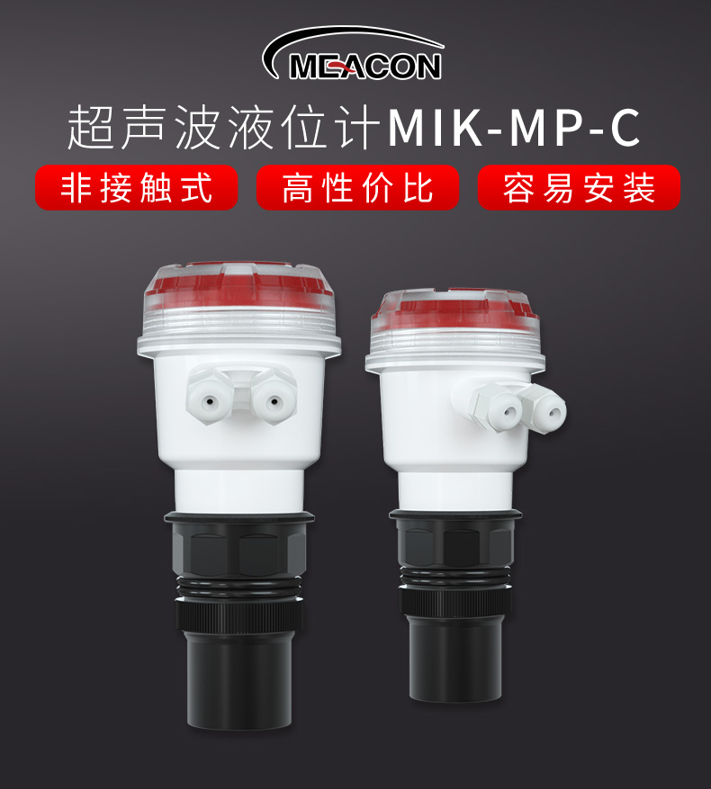 超級(jí)新品丨美控新款超聲波液位計(jì)，震撼首發(fā)！
